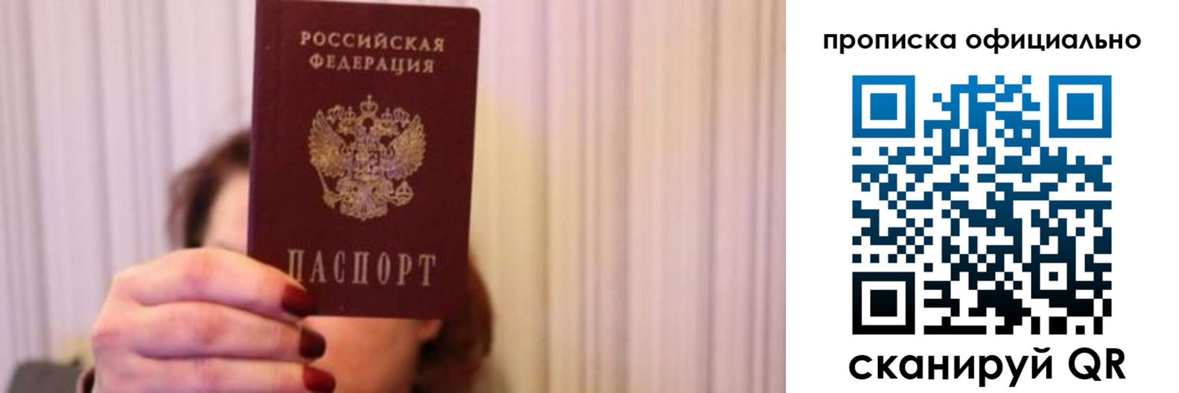 прописка паспорт в Красноярском крае