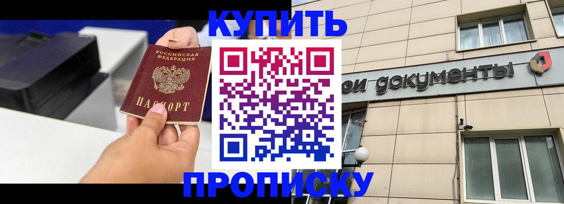 прописка паспорт в Красноярском крае