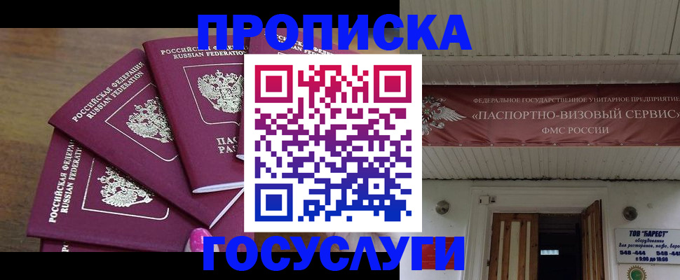 прописка от собственника в Красноярском крае