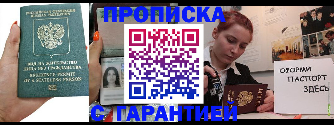 прописка в квартире в Красноярском крае